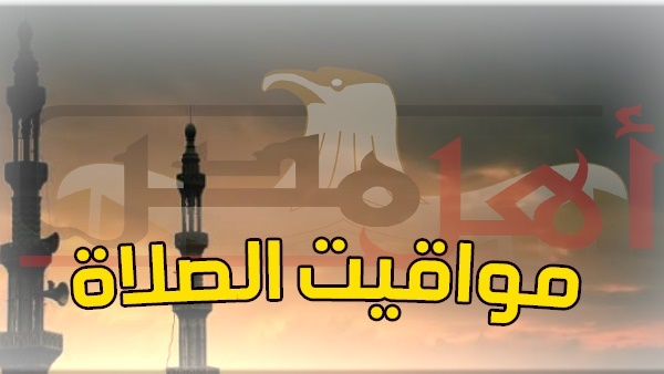 موعد أذان المغرب في اليوم السادس عشر من رمضان