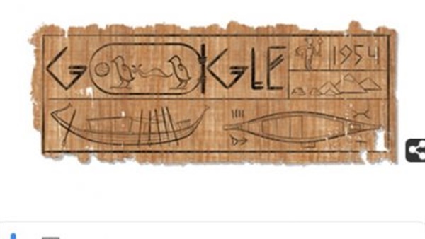 مركب الشمس Khufu ship.. جوجل يحتفي بالذكرى الـ65 لاكتشاف سفينة خوفو