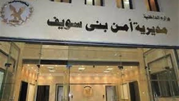 ضبط موظف وعاطل لتزويرهما محررات رسمية في بني سويف