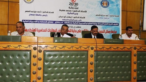 التحصيل الإلكتروني.. ورشة عمل بديوان عام محافظة سوهاج