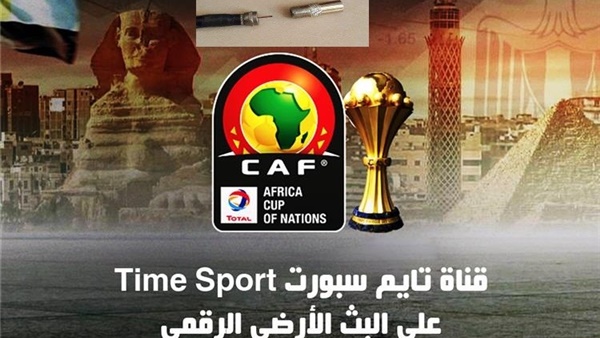 تايم سبورت تهدي منتخب مصر أغنية جديدة جايلك يا بطولة قبل افتتاح الأمم الأفريقية