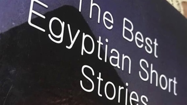 صدور The Best Egyptian Short Stories 2019 عن دار النخبة