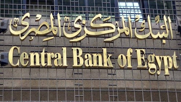4 أسباب وراء قرار البنك المركزي لتثبيت سعر الفائد