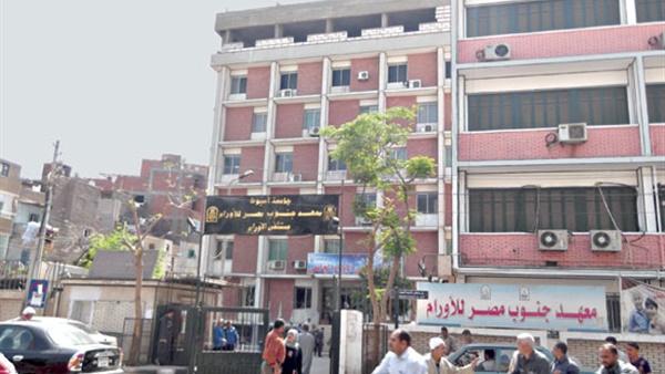 معهد جنوب مصر للأورام