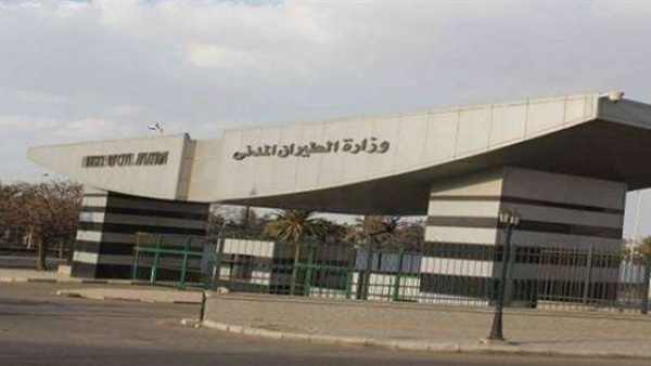 وزارة الطيران المدني