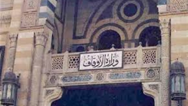 وزارة الأوقاف