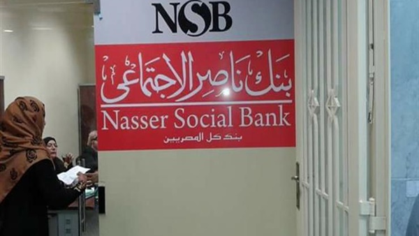 بنك ناصر يصرف 3 مليار و290 مليون جنيه نفقة منذ تأسيسه إلى الآن