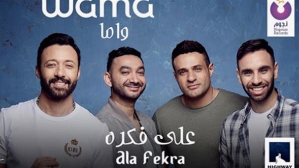 فريق واما يطرح أغنية على فكرة (فيديو)