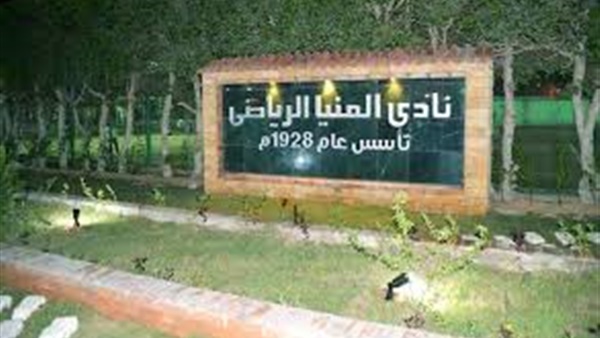 بدء اختبارات نجوم السباحة بنادي المنيا الرياضي الإثنين المقبل