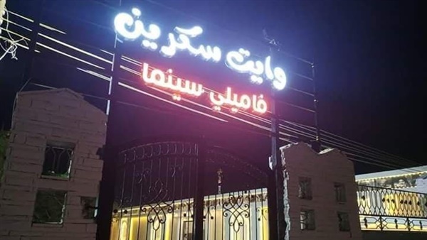 السينما في الفيوم