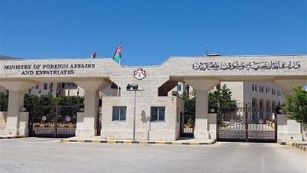 وزارة الخارجية الأردنية