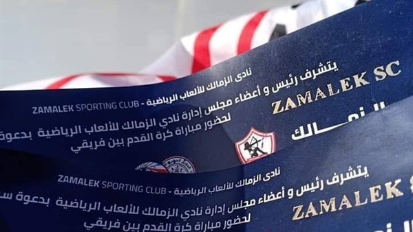 أهل مصر نهائي كأس مصر ننشر صورة تذاكر مباراة الزمالك