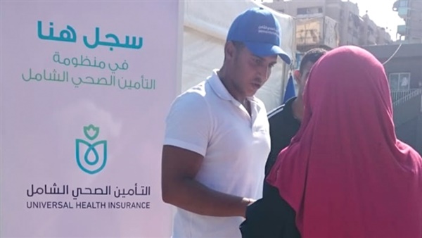 لمدة أسبوع.. خيمة التأمين الصحي الشامل تدعو مواطني بورسعيد لتسجيل اسمائهم
