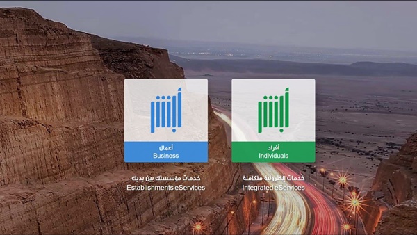 الاستعلام عن مخالفات المرور السعودية على منصة أبشر الإلكترونية absher.sa