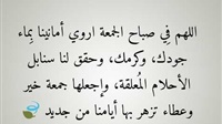 صور دعاء يوم الجمعة
