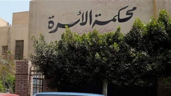 حالات الذهاب إلى مكاتب المنازعات الأسرية.. منها المتعة والطلاق