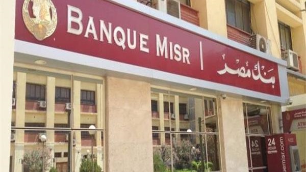 بنك مصر يطلق خدمة الإنترنت والموبايل البنكي بأحدث إصداراتهم
