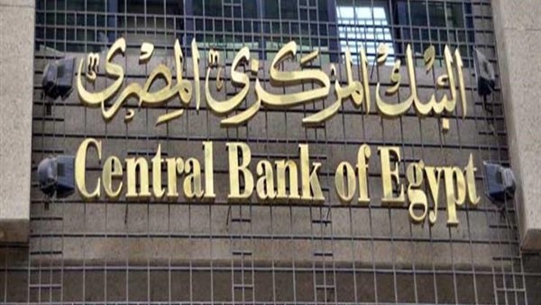 توقعات جديدة بخفض أسعار الفائدة في اجتماع البنك المركزي المقبل