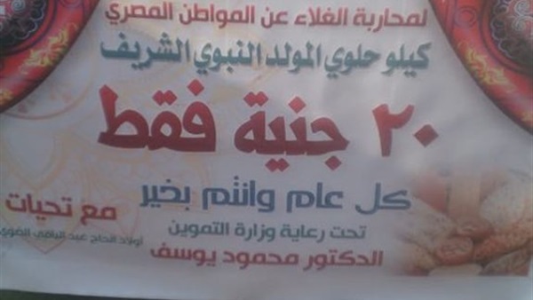 إقبال كبير على شراء حلوى المولد المطروحة بأسعار مخفضة بالمنيا
