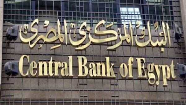 المركزي المصري يبحث أسعار الفائدة اليوم وسط ترقب شديد