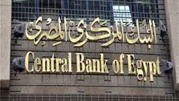 المركزي يوافق على تأسيس شركة لضمان مخاطر ائتمان الصادرات برأسمال 600 مليون دولار