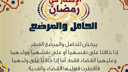 4 حالات تسمح للمسلم