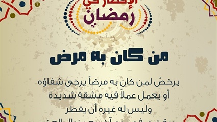 4 حالات تسمح للمسلم