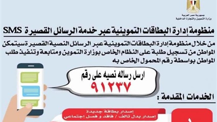 أهل مصر تنزيل مواليد على بطاقات التموين 2018 تعرف على رقم