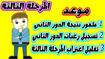 موعد تسجيل رغبات