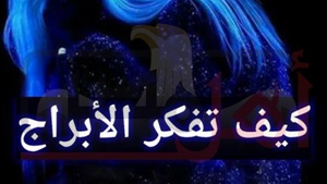 حظك اليوم الخميس