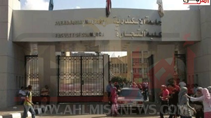 جامعة الاسكندرية