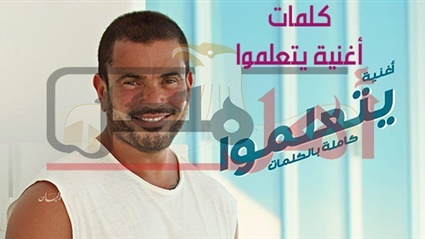 الهضبة عمرو دياب
