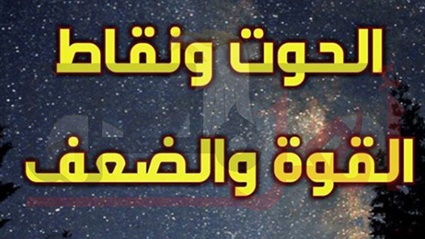 برج الحوت