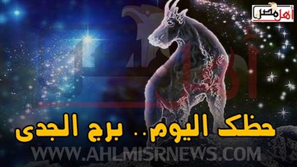 حظك اليوم الثلاثاء