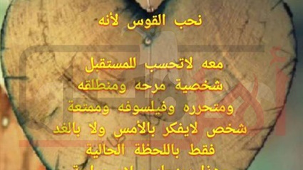 حظك اليوم برج القوس
