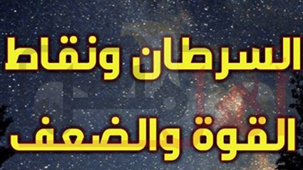 حظك اليوم برج السرطان