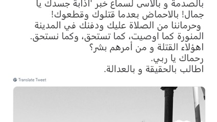 جثة جمال خاشقجي أذيبت