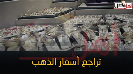 تراجع أسعار الذهب