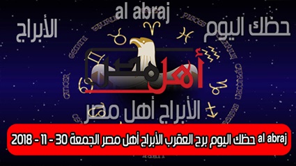 al abraj حظك اليوم