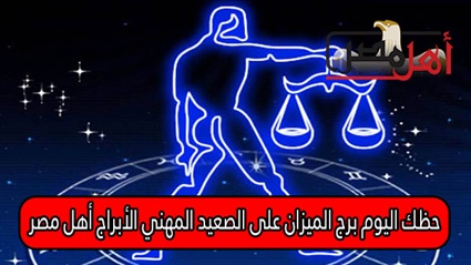 al abraj حظك اليوم