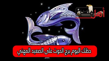 al abraj حظك اليوم