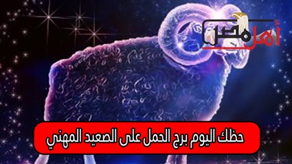 al abraj حظك اليوم