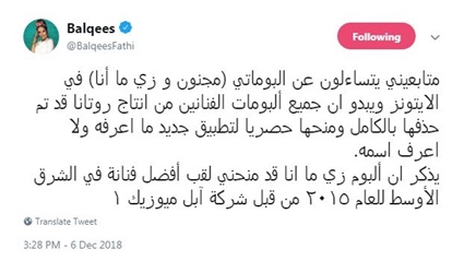 بلقيس تفجر مفاجأة: