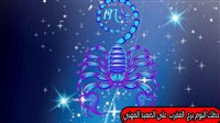 al abraj حظك اليوم