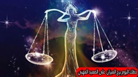 al abraj حظك اليوم