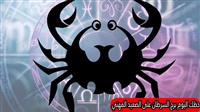 al abraj حظك اليوم