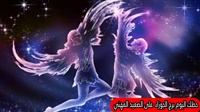 al abraj حظك اليوم