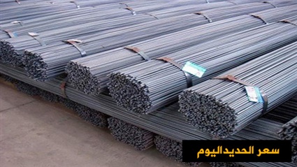 اسعار الحديد اليوم