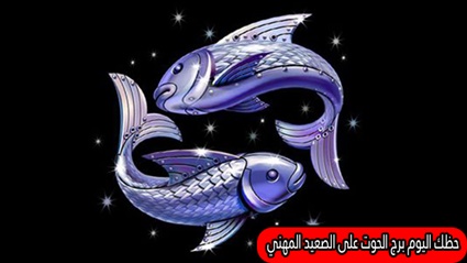 alabraj حظك اليوم