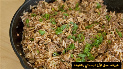 طريقه عمل الأرز البسمتي